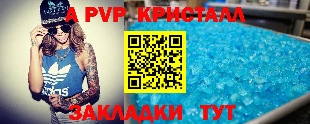 Альфа ПВП кристаллы  А ПВП СК КРИС  Вязники  Вход с VPN 