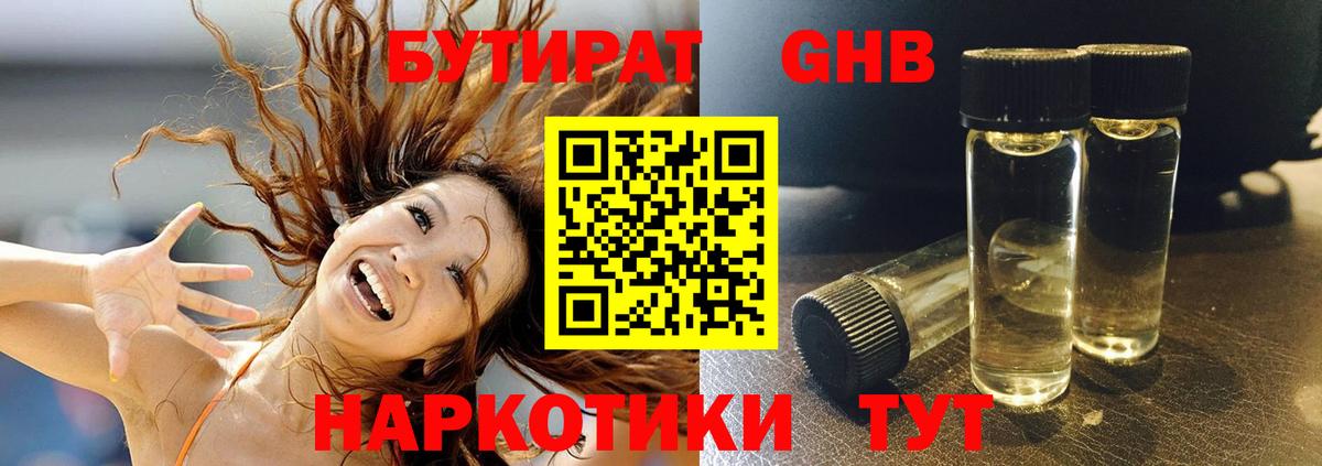 Бутират 99%  Вход с VPN  Вязники 