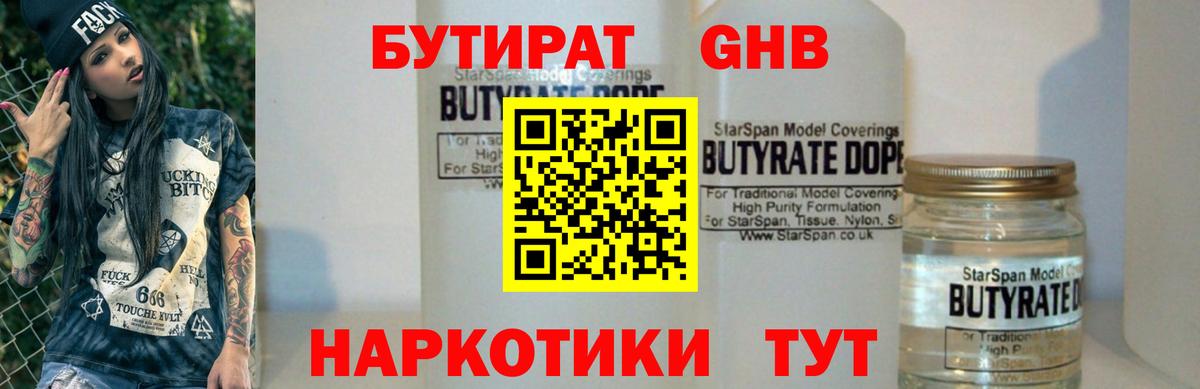 Бутират буратино Вязники