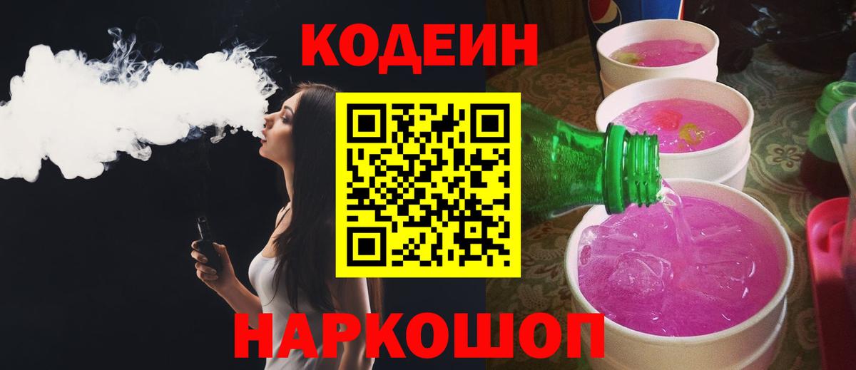 Codein Purple Drank Вязники