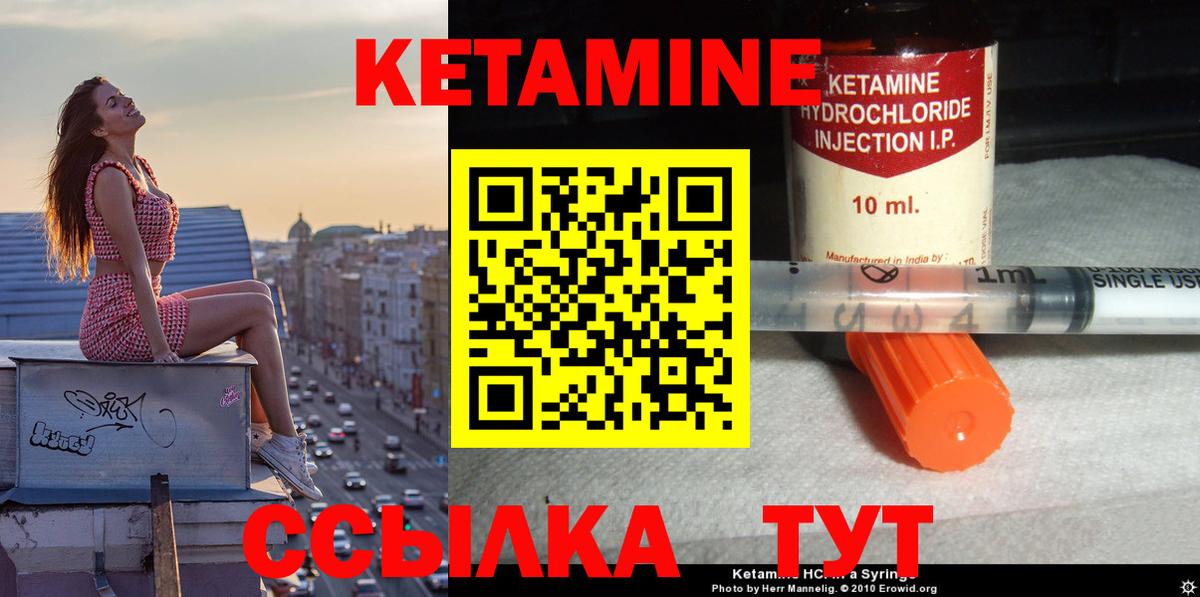 КЕТАМИН VHQ Вязники